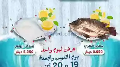 عروض جمعية صباح الاحمد|19 حتى 20-10-2023 el3rod.com00001-688