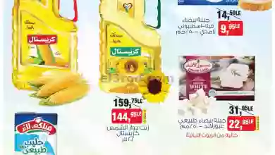 عروض بيم مصر|20-10-2023|أسعار مش في أي مكان el3rod.com00001-737