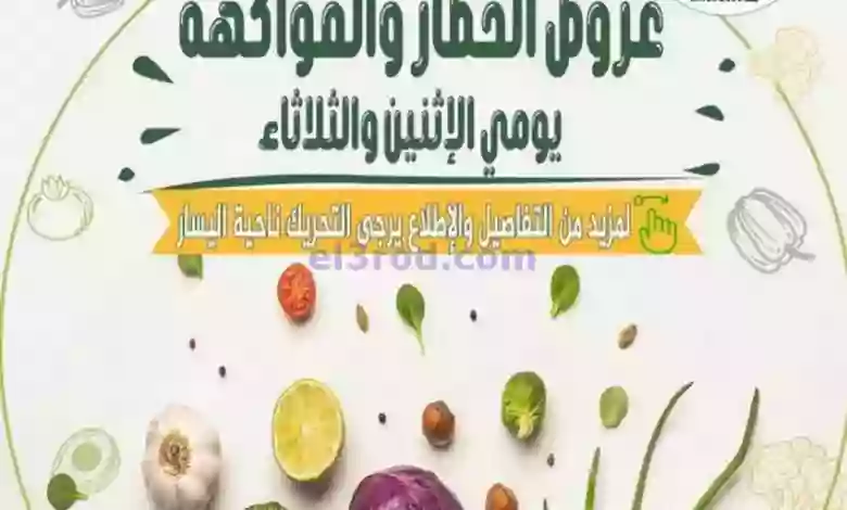 عروض جمعية ابو فطيرة التعاونية|2 حتى 3-10-2023 el3rod.com00001-76