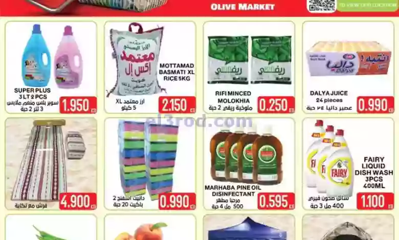 عروض أوليف الكويت|2-10-2023|عرض اليوم el3rod.com00001-77