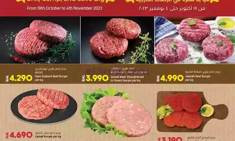 عروض لولو عمان|حتى 4-11-2023|يلا نذهب للنزهات el3rod.com00001-786