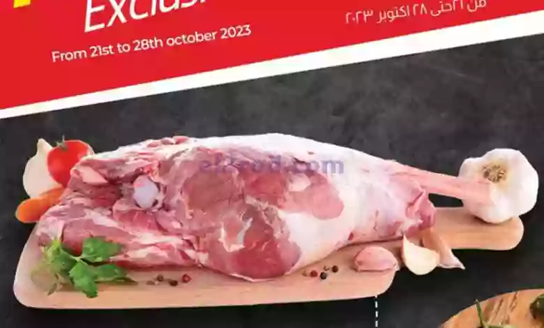 عروض لولو عمان|21 حتى 28-10-2023|حصرياً فريش el3rod.com00001-788