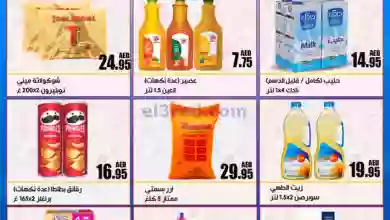 عروض المايا الامارات|حتى 22-10-2023|ويكند el3rod.com00001-791