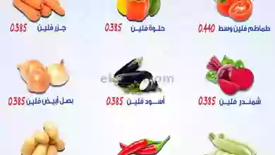 عروض جمعية المنقف التعاونية|21-10-2023|طازج el3rod.com00001-810