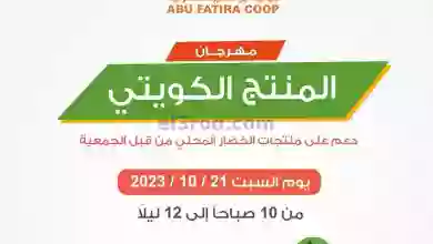 عروض جمعية ابو فطيرة التعاونية|21-10-2023|طازج el3rod.com00001-813