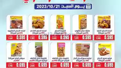 عروض جمعية القادسية التعاونية|21-10-2023|السبت el3rod.com00001-814