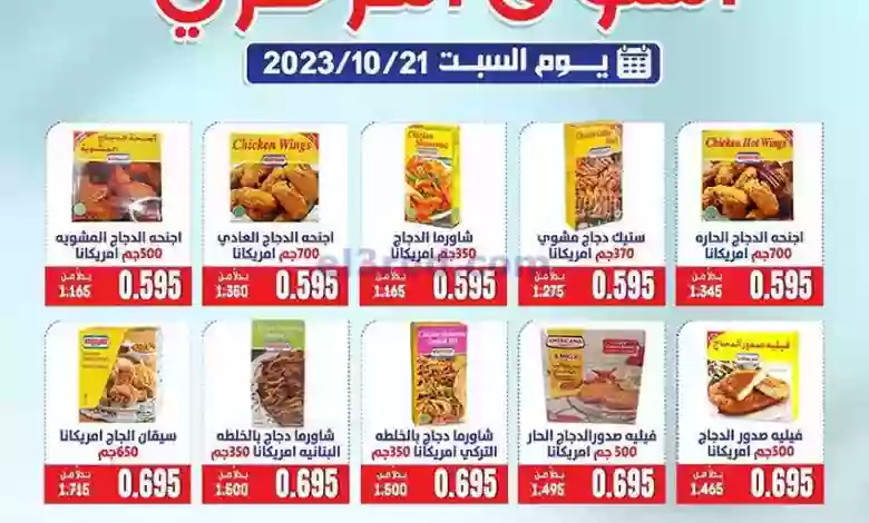 عروض جمعية القادسية التعاونية|21-10-2023|السبت el3rod.com00001-814