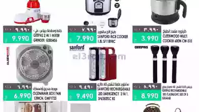 عروض كابايان هايبر ماركت الكويت|2-10-2023 el3rod.com00001-87