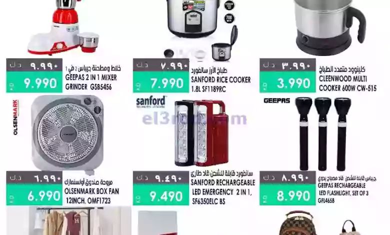 عروض كابايان هايبر ماركت الكويت|2-10-2023 el3rod.com00001-87