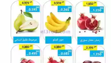 عروض جمعية وزارة الدفاع الإستهلاكية|2-10-2023 el3rod.com00001-88