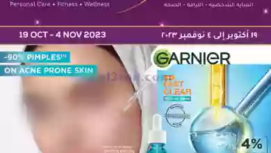 عروض لولو البحرين|حتى 4-11-2023|الأناقة الجمال el3rod.com00001-881