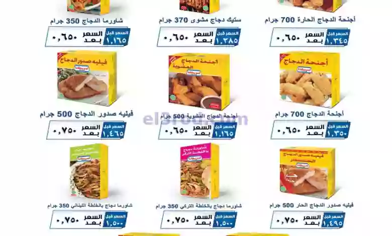 عروض جمعية خيطان التعاونية|22 حتى 25-10-2023 el3rod.com00001-888