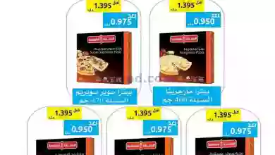 عروض جمعية وزارة الدفاع الإستهلاكية|3-10-2023 el3rod.com00001-89