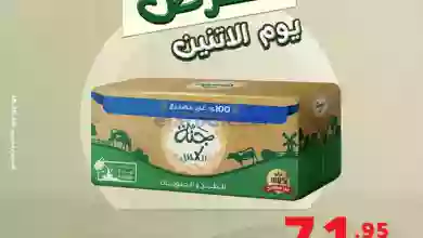 عروض بنده مصر|23-10-2023|متفوتش عروض الاثنين el3rod.com00001-944
