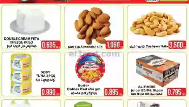 عروض أوليف الكويت|23-10-2023|سوبر el3rod.com00001-954