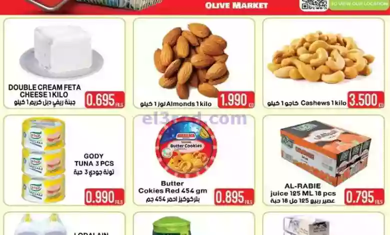 عروض أوليف الكويت|23-10-2023|سوبر el3rod.com00001-954