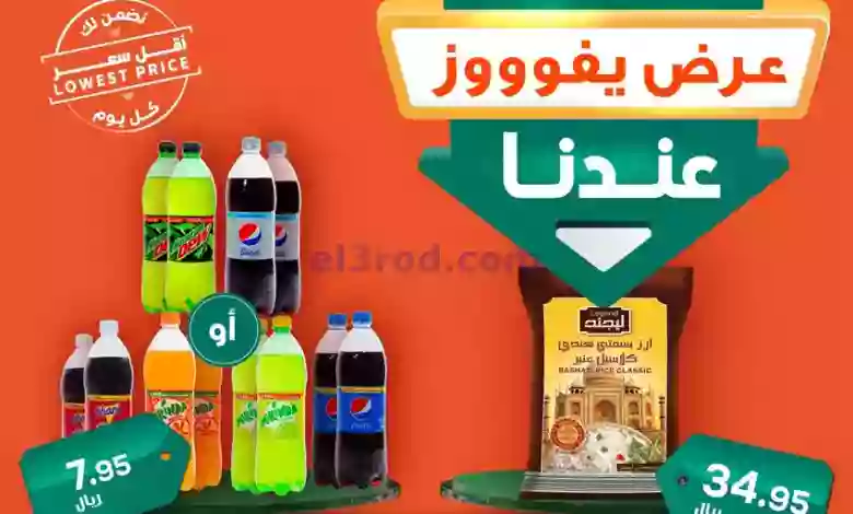 عروض الدكان السعودية|23-10-2023|يومياً بأقل سعر el3rod.com00001-967
