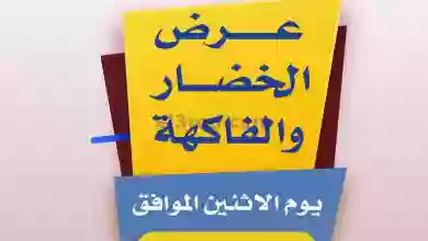 عروض جمعية الصليبخات والدوحة التعاوني|23-10-2023 el3rod.com00001-993