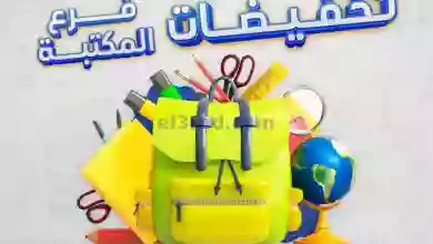 عروض جمعية اليرموك التعاونية|23-10-2023|المكتبة el3rod.com00001-996