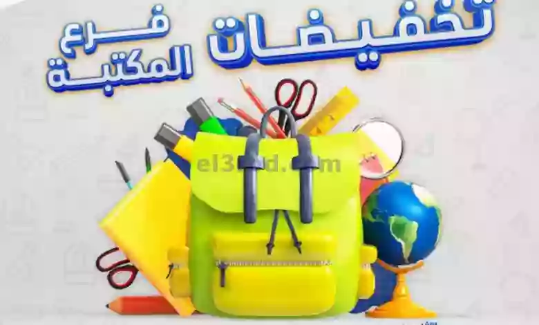 عروض جمعية اليرموك التعاونية|23-10-2023|المكتبة el3rod.com00001-996