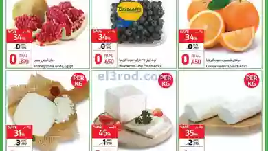 عروض كارفور عمان|حتى 29-10-2023|تخفيضات ضخمة el3rod.com00002-1006
