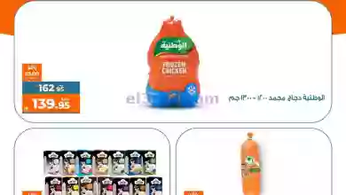 عروض كازيون مصر|28-10-023|السبت اليوم el3rod.com00002-1108