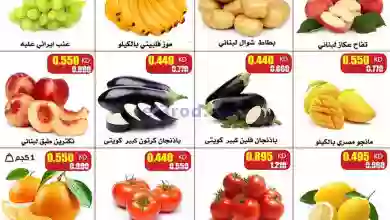 عروض جمعية النزهة التعاونية|31-10-2023|فريش el3rod.com00002-1247