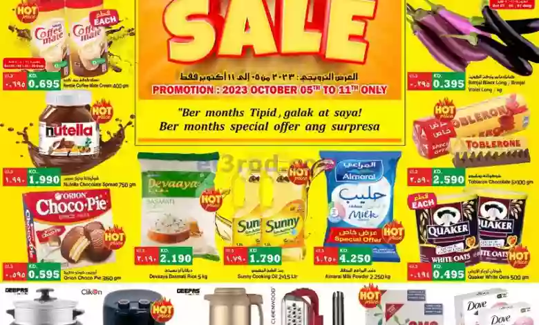 عروض كابايان هايبر ماركت الكويت|حتى 11-10-2023 el3rod.com00002-230
