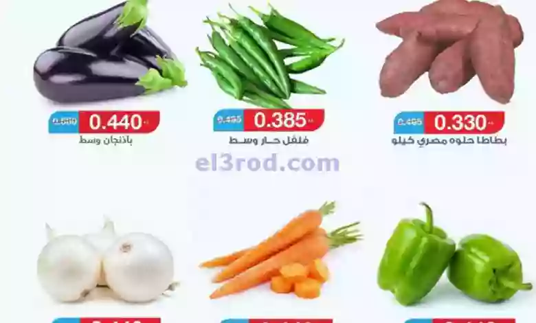 عروض جمعية اليرموك التعاونية|9-10-2023|الاثنين el3rod.com00002-301