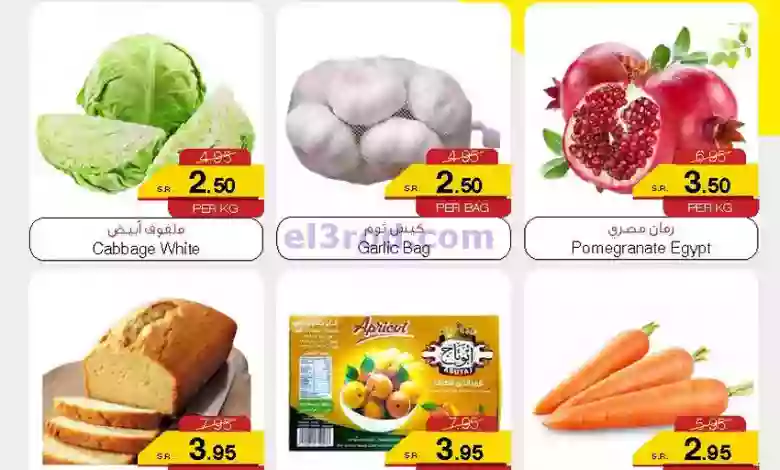 عروض سروات سوبر ستور السعودية|10-10-2023|الطازجة el3rod.com00002-326