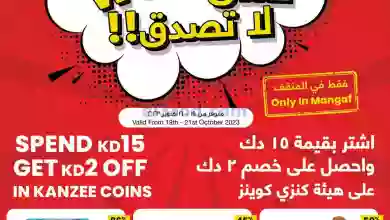 عروض سلطان جملة الكويت|19 حتى 21-10-2023|لا تصدق el3rod.com00002-596