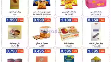 عروض جمعية اشبيلية التعاونية|21-10-2023|السبت el3rod.com00002-692