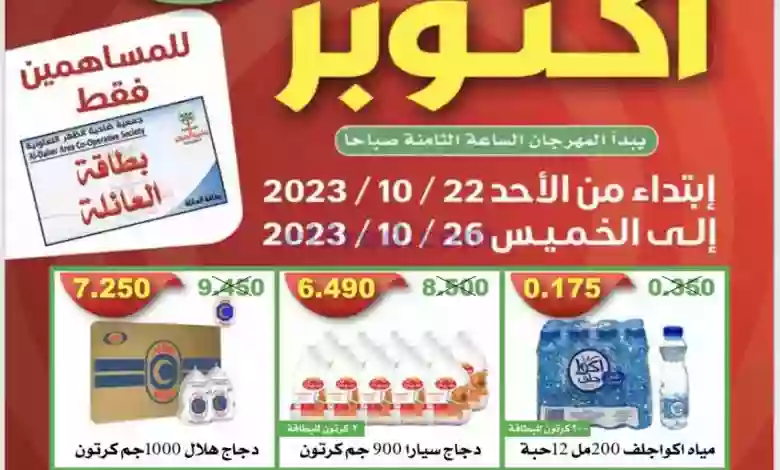 عروض جمعية ضاحية الظهر تعاونية|22 حتى 26-10-2023 el3rod.com00002-764