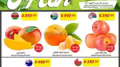 عروض مركز سلطان عمان|23 حتى 24-10-2023|الطازجة el3rod.com00002-808