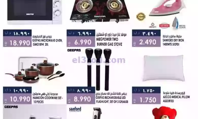 عروض كابايان هايبرماركت الكويت|23-10-2023|اثنين el3rod.com00002-847