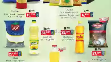 عروض بيم مصر|24-10-2023|مبادرة لتحطيم الاسعار el3rod.com00002-869