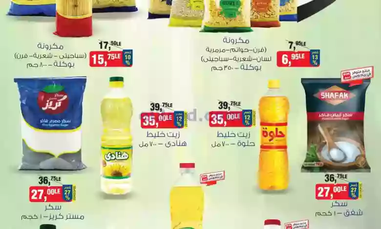 عروض بيم مصر|24-10-2023|مبادرة لتحطيم الاسعار el3rod.com00002-869