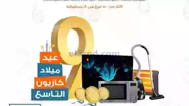 عروض كازيون مصر|24 حتى 30-10-2023|عرض البريمو el3rod.com00002-884