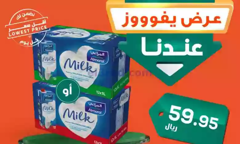 عروض الدكان السعودية|8-10-2023|حليب 12 حبة el3rod.com00003-218