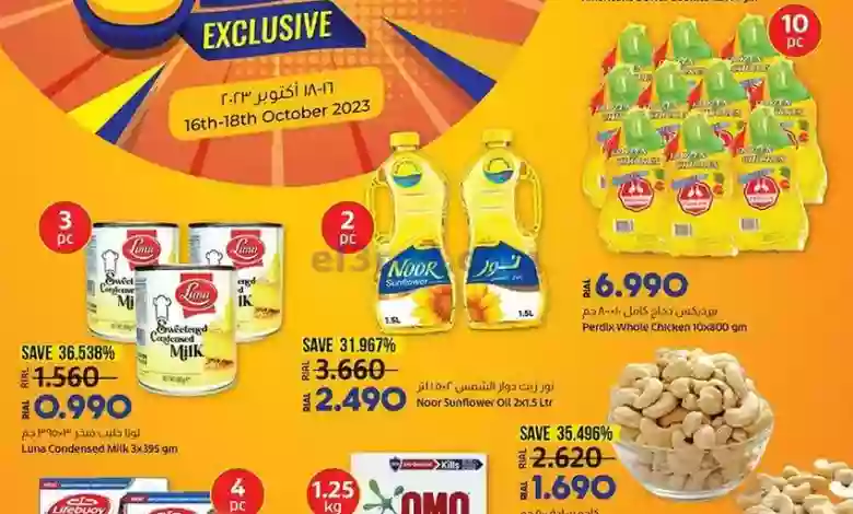 عروض لولو عمان|18-10-2023|حصرية el3rod.com00003-457