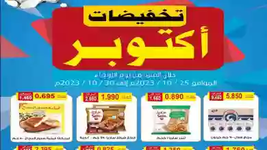 عروض جمعية الفنطاس التعاونية|25 حتى 30-10-2023 el3rod.com00003-670