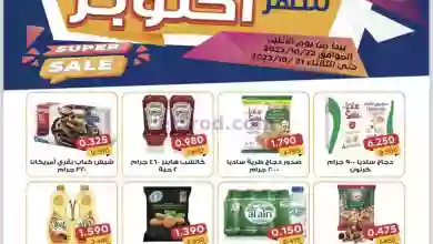 عروض جمعية العقيلة التعاونية|23 حتى 31-10-2023 el3rod.com00003-671