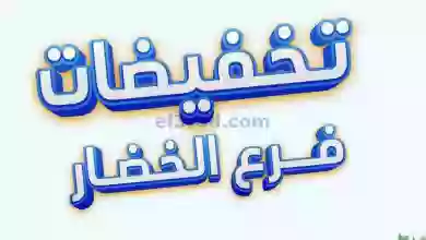 عروض جمعية اليرموك التعاونية|23-10-2023|طازجة el3rod.com00003-713