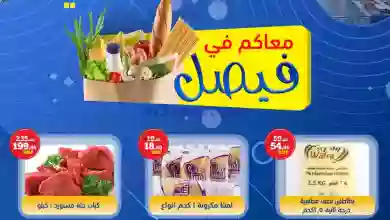 عروض أولاد رجب مصر|حتى 11-11-2023|راجعين معاكم el3rod.com00003-887