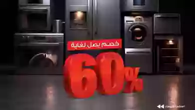 عروض جمعية الروضة وحولي|حتى 20-11-2023|60% خصم el3rod.com00003-960