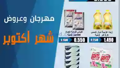 عروض جمعية الرحاب التعاونية|9 حتى 15-10-2023 el3rod.com00004-237