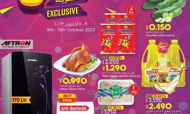 عروض لولو عمان|حتى 11-10-2023|أيام حصرية el3rod.com00004-239