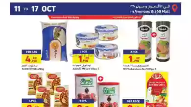 عروض كارفور الكويت|حتى 17-10-2023|عام جديد لنا el3rod.com00004-336