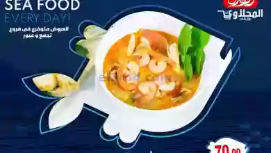 عروض المحلاوى هايبر مصر|حتى 28-10-2023|أسماك el3rod.com00004-611