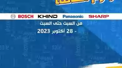 عروض جمعية الدعية التعاونية|حتى 28-10-2023 el3rod.com00004-688
